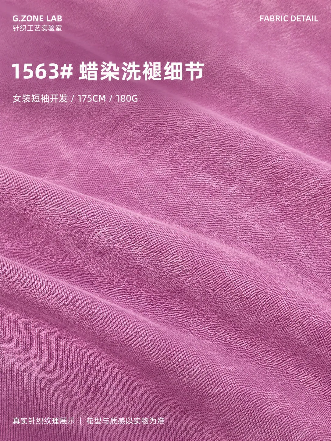 1563 蜡染索罗纳-树脂纹 面料细节