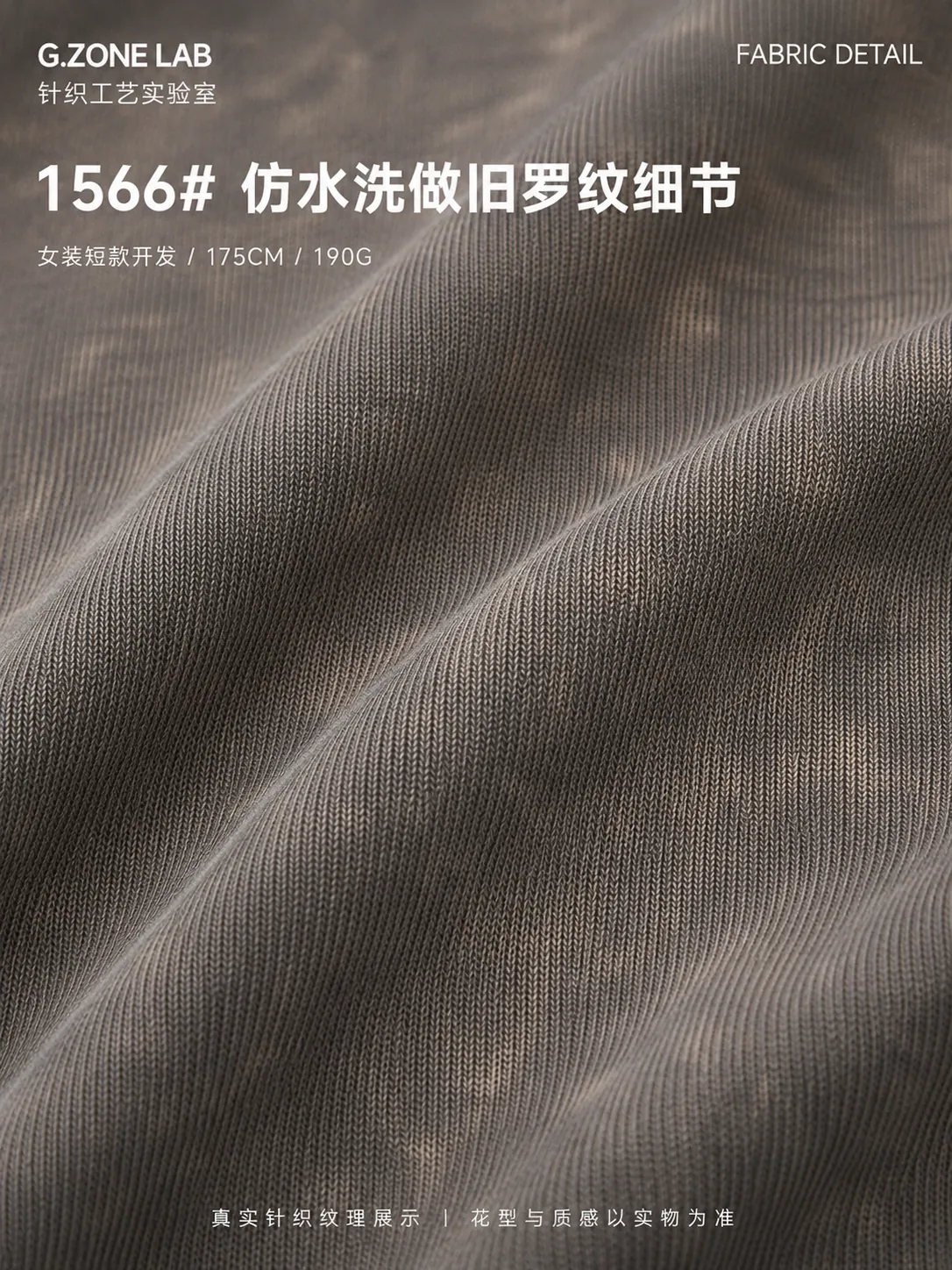 1566 蜡染复古罗纹 面料细节