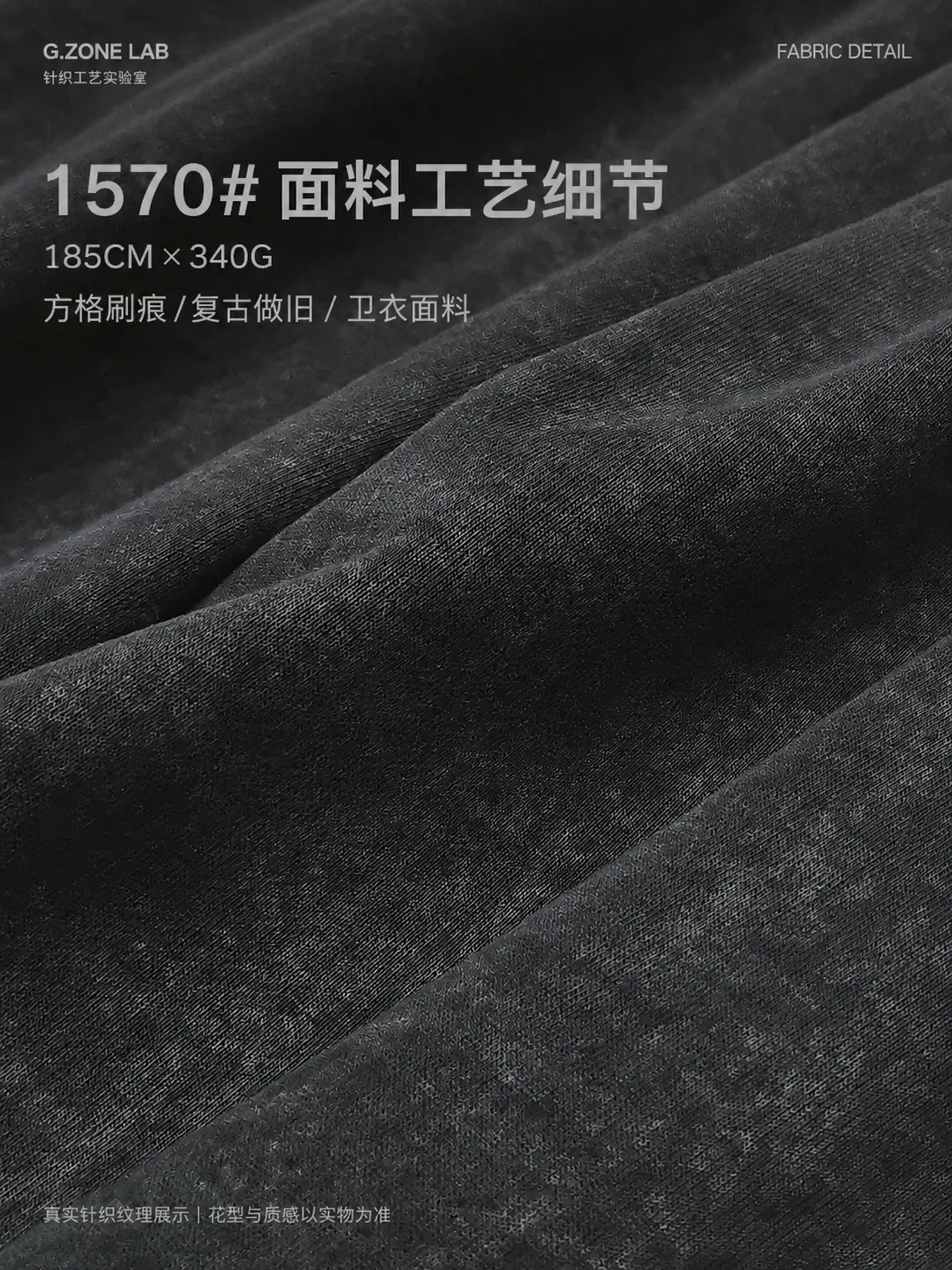 1570 复古方格卫衣 面料细节