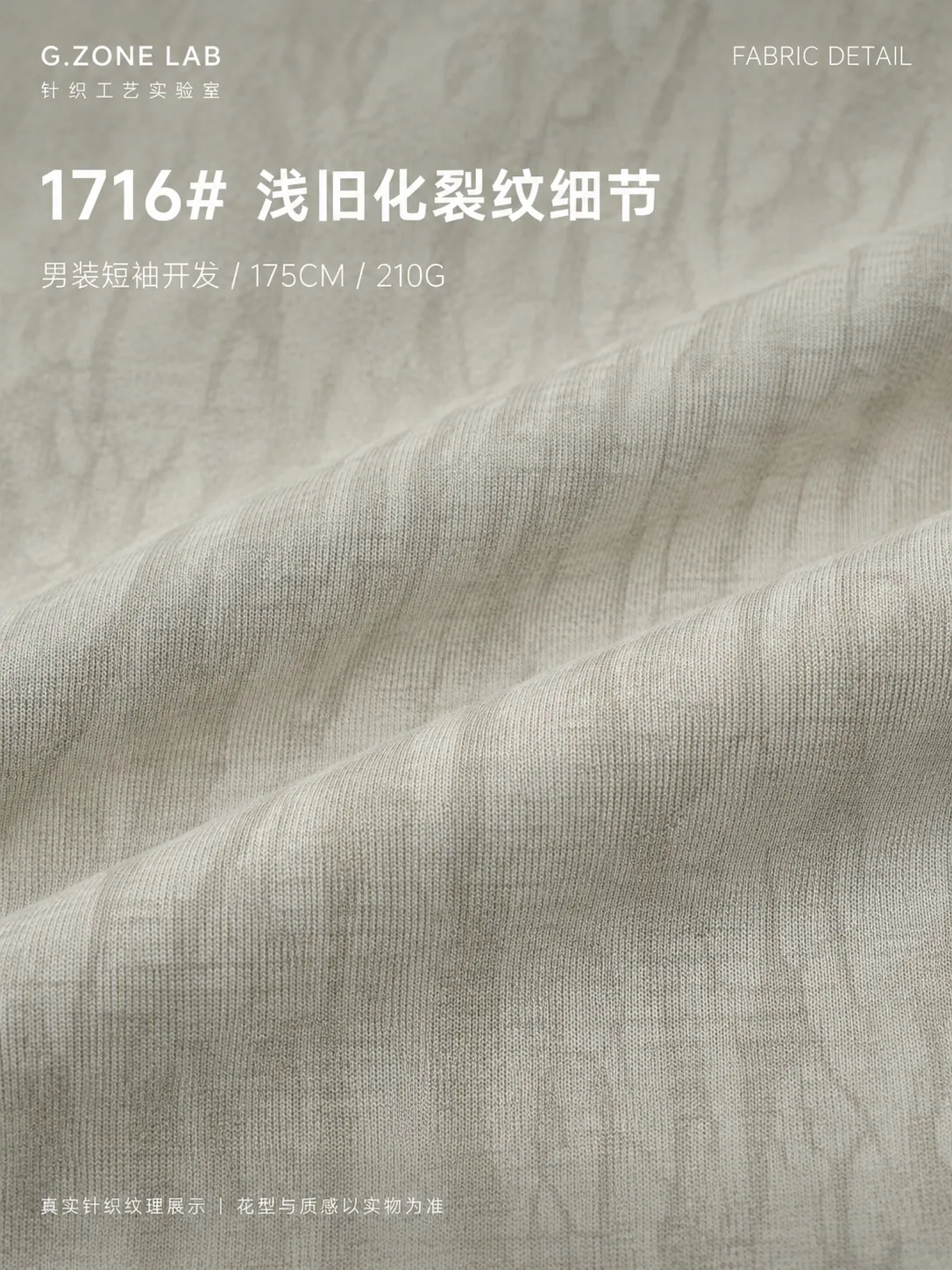 1716 冰棉索罗娜-网格 面料细节