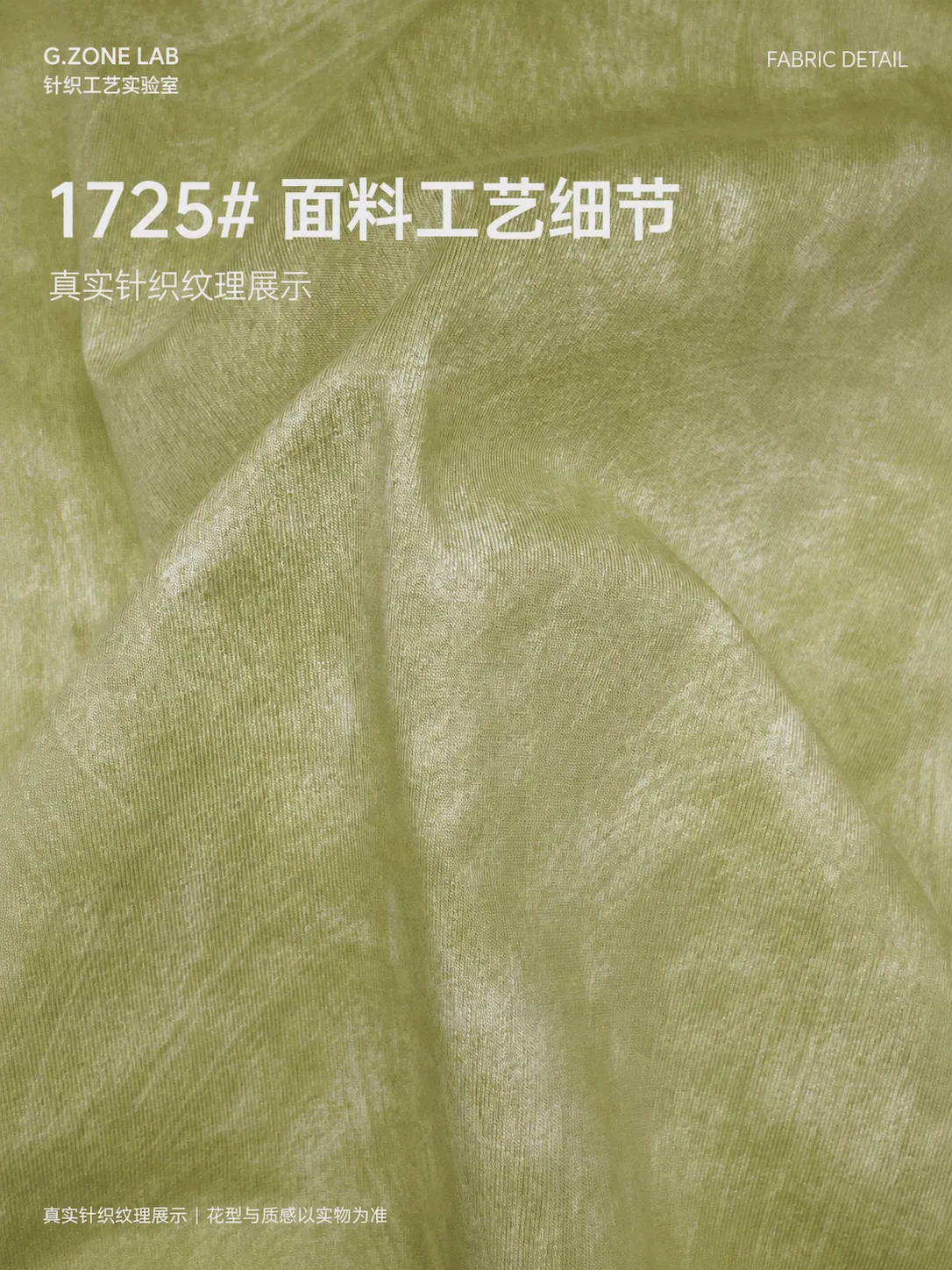 1725 冰棉索罗娜-03 面料细节