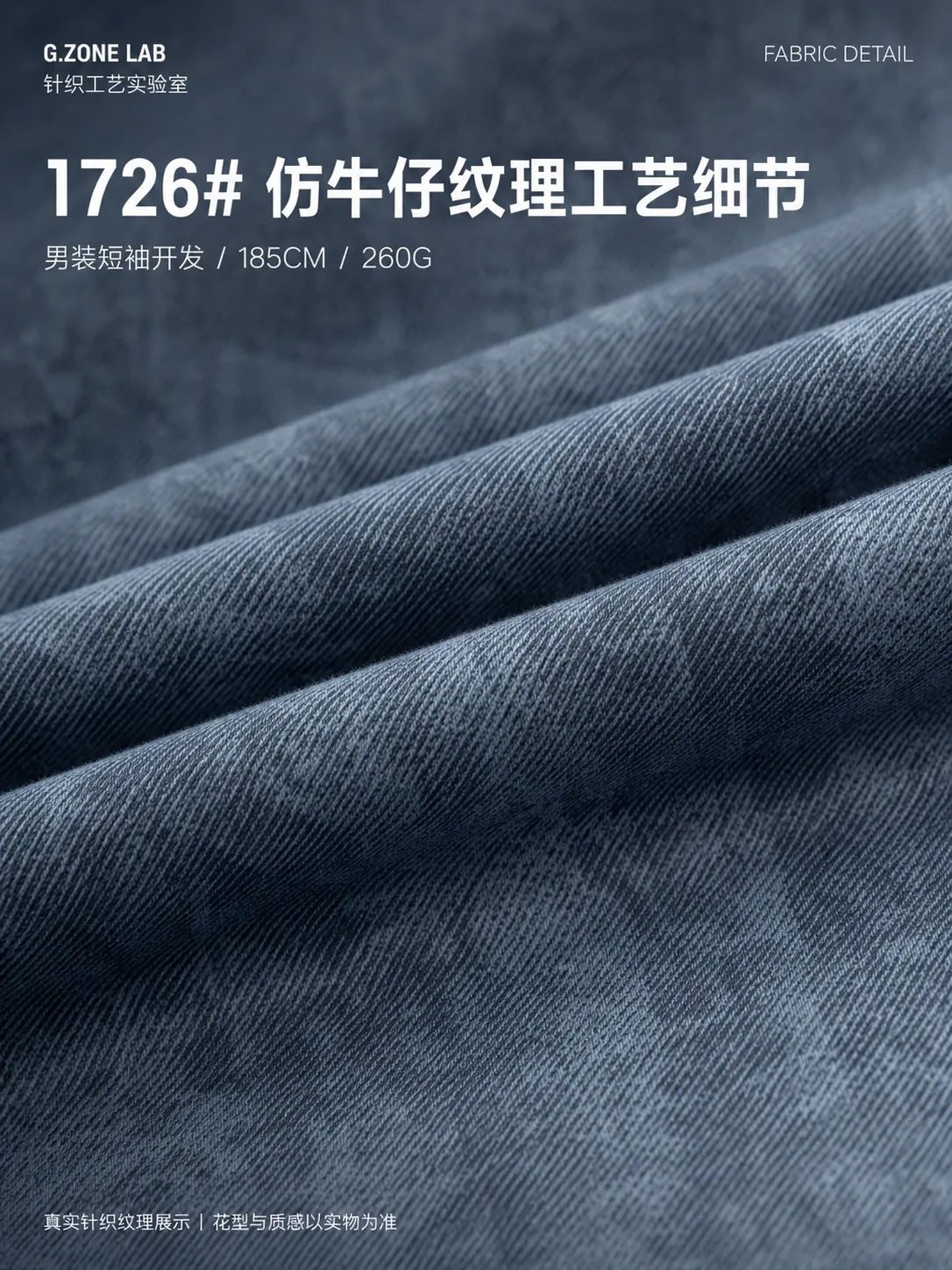 1726 冰棉索罗娜-04 面料细节