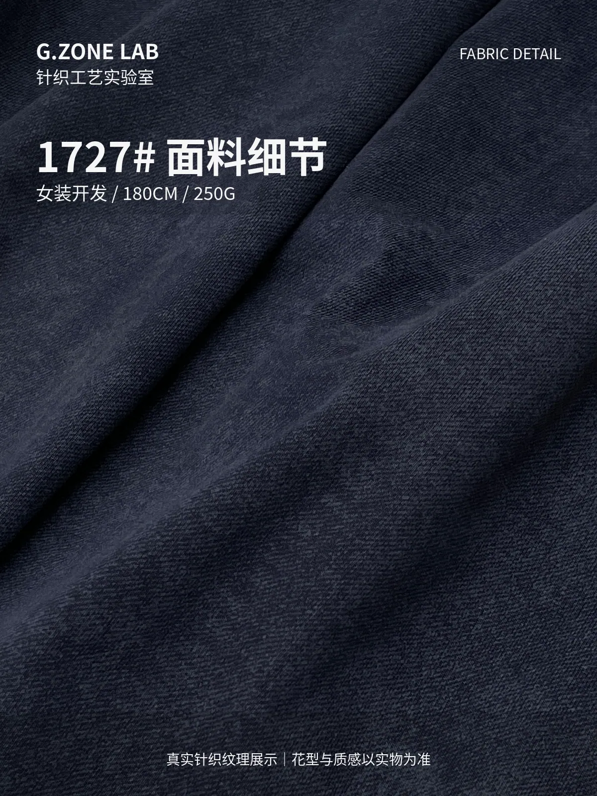 1727 牛仔双面 面料细节