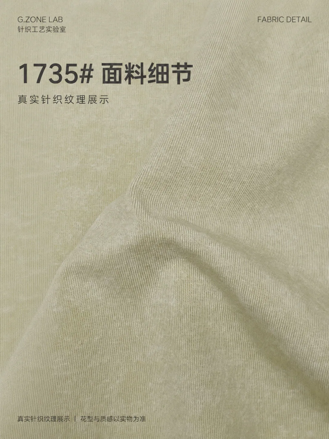 1735 蜡染优可丝罗纹 面料细节