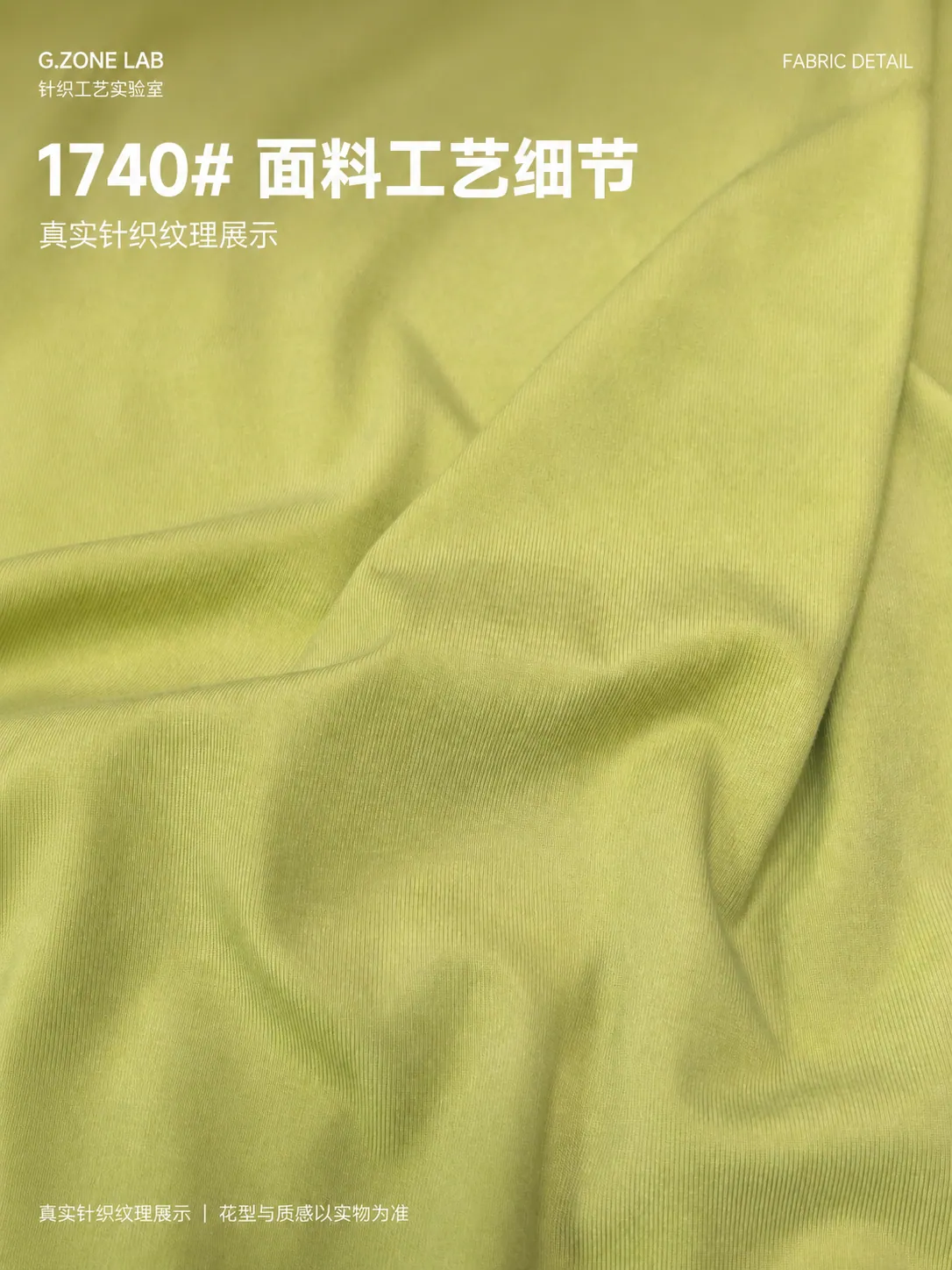 1740 1740 面料细节