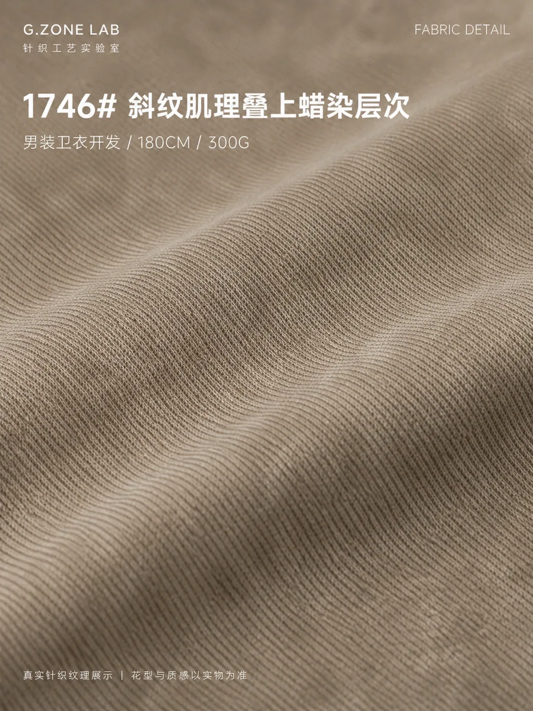1746 山纹卫衣-树脂纹 面料细节