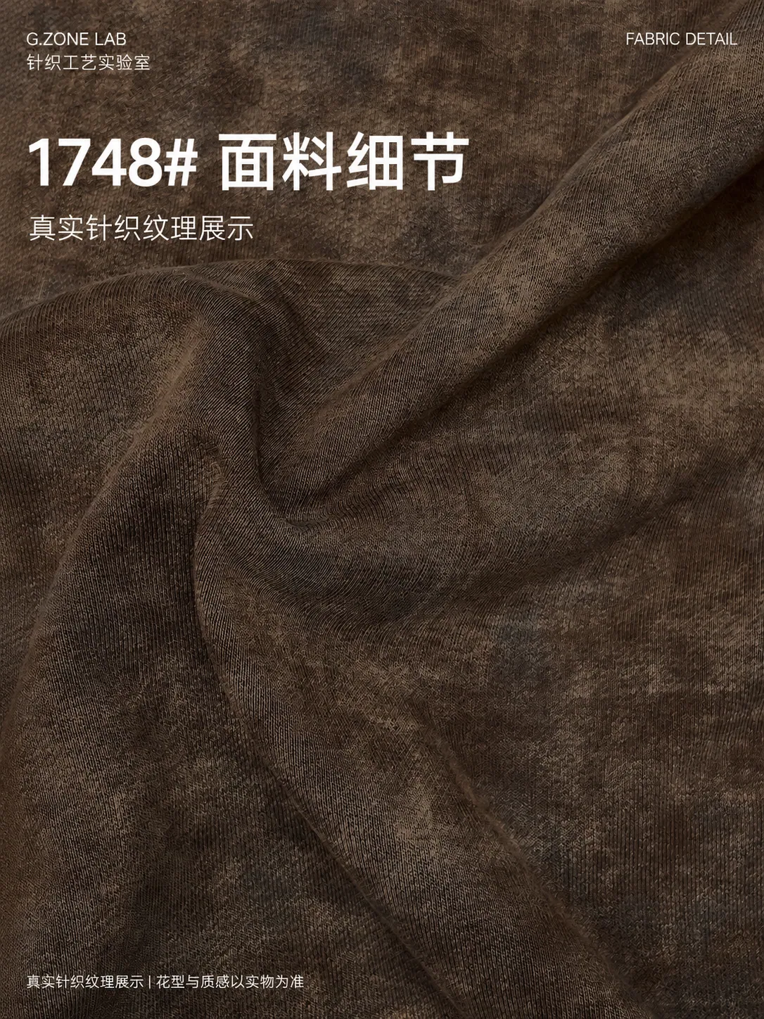 1748 废土卫衣-沙丘（2道工艺） 面料细节