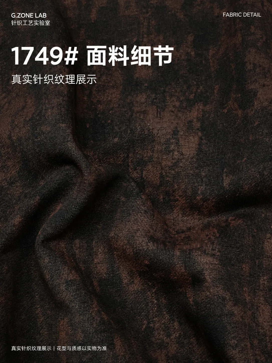 1749 废土卫衣-沧溟 面料细节