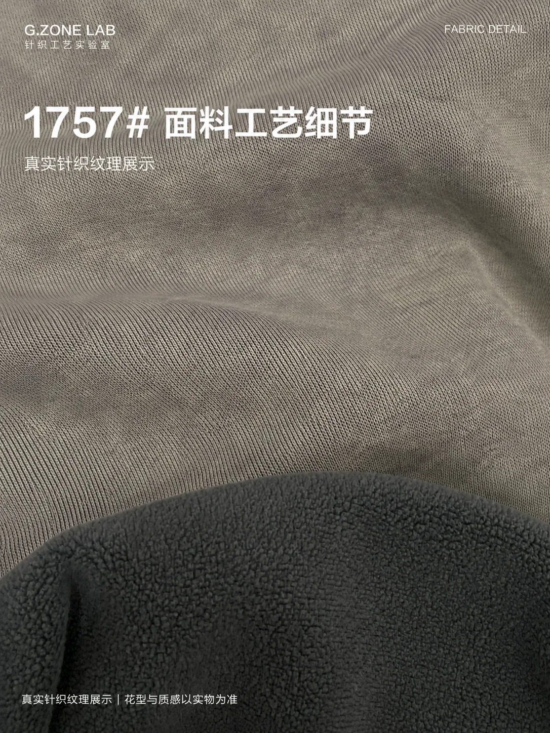 1757 暮云奥绒 面料细节