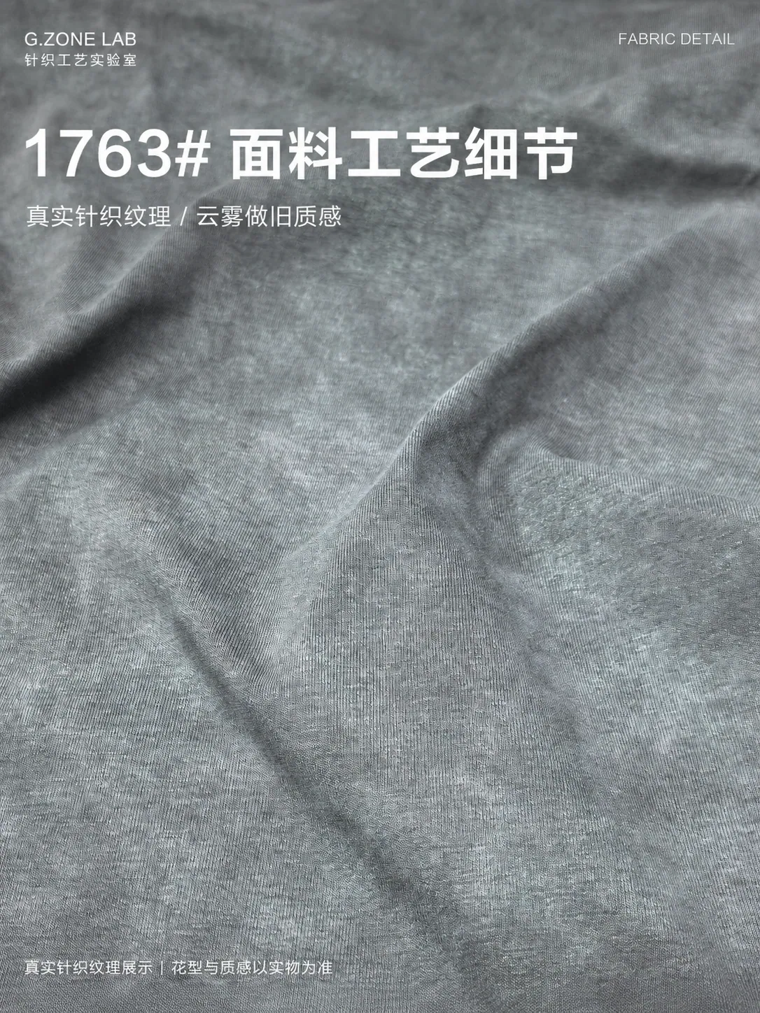 1763 冰棉索罗娜-菱云 面料细节