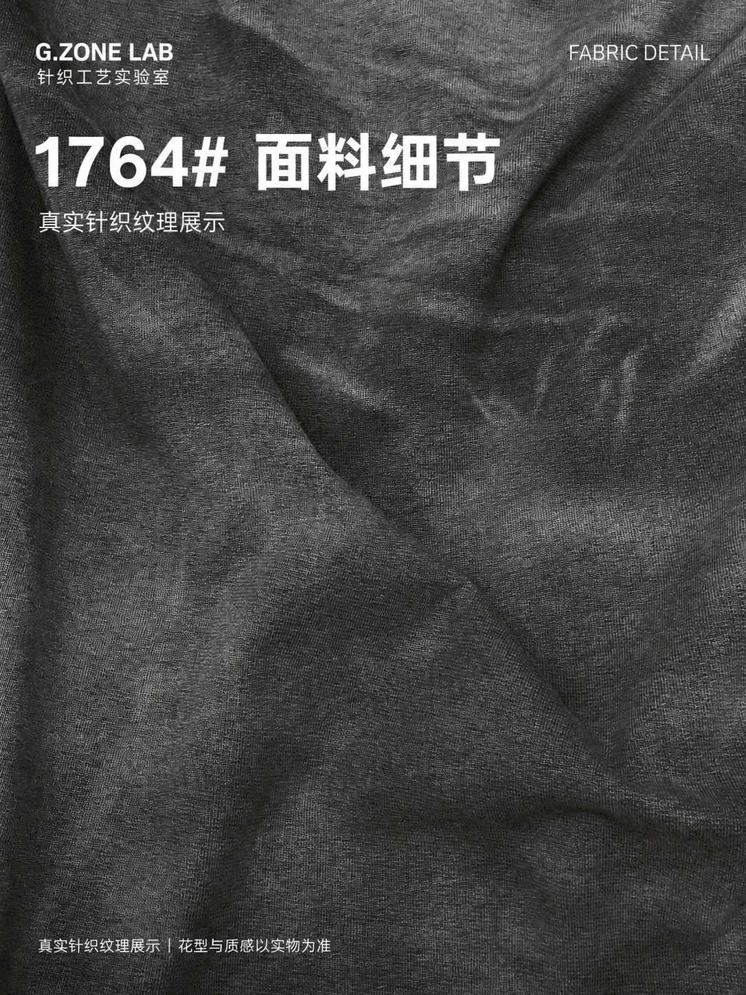 1764 废土潮棉-脏染花 面料细节