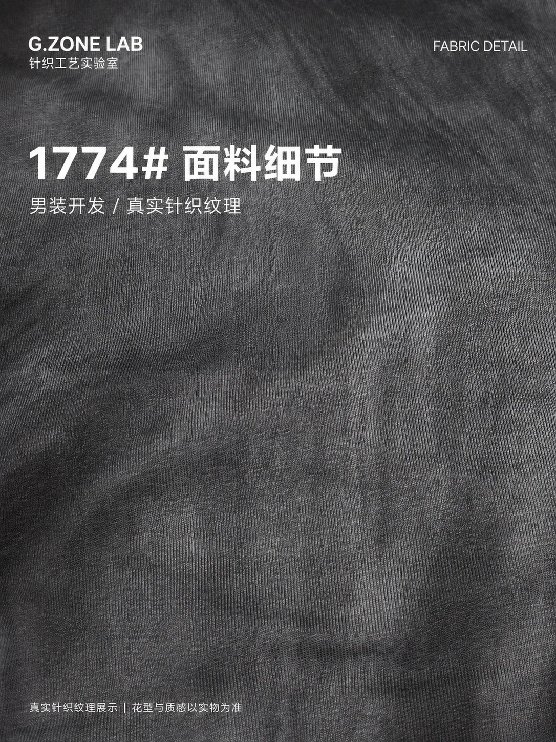 1774 冰棉索罗娜-幕笔 面料细节