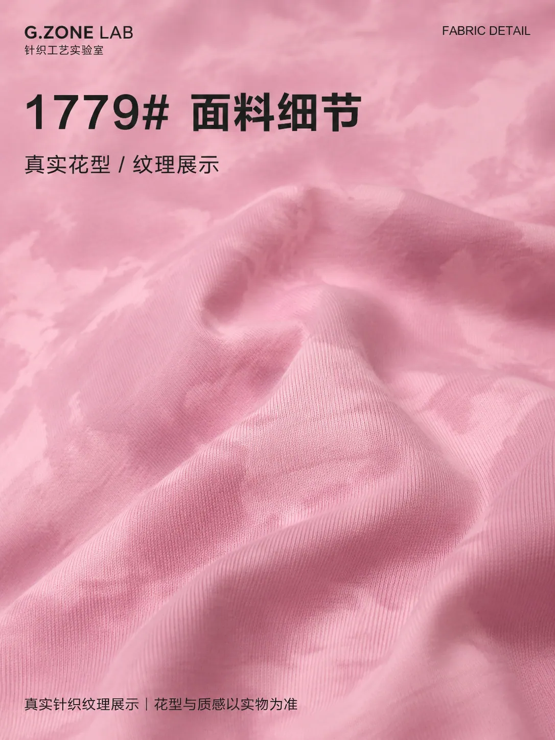 1779 冰棉索罗娜-云彩 面料细节