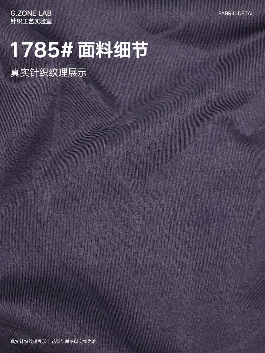 1785 星辰卫衣-洛斯汀 面料细节