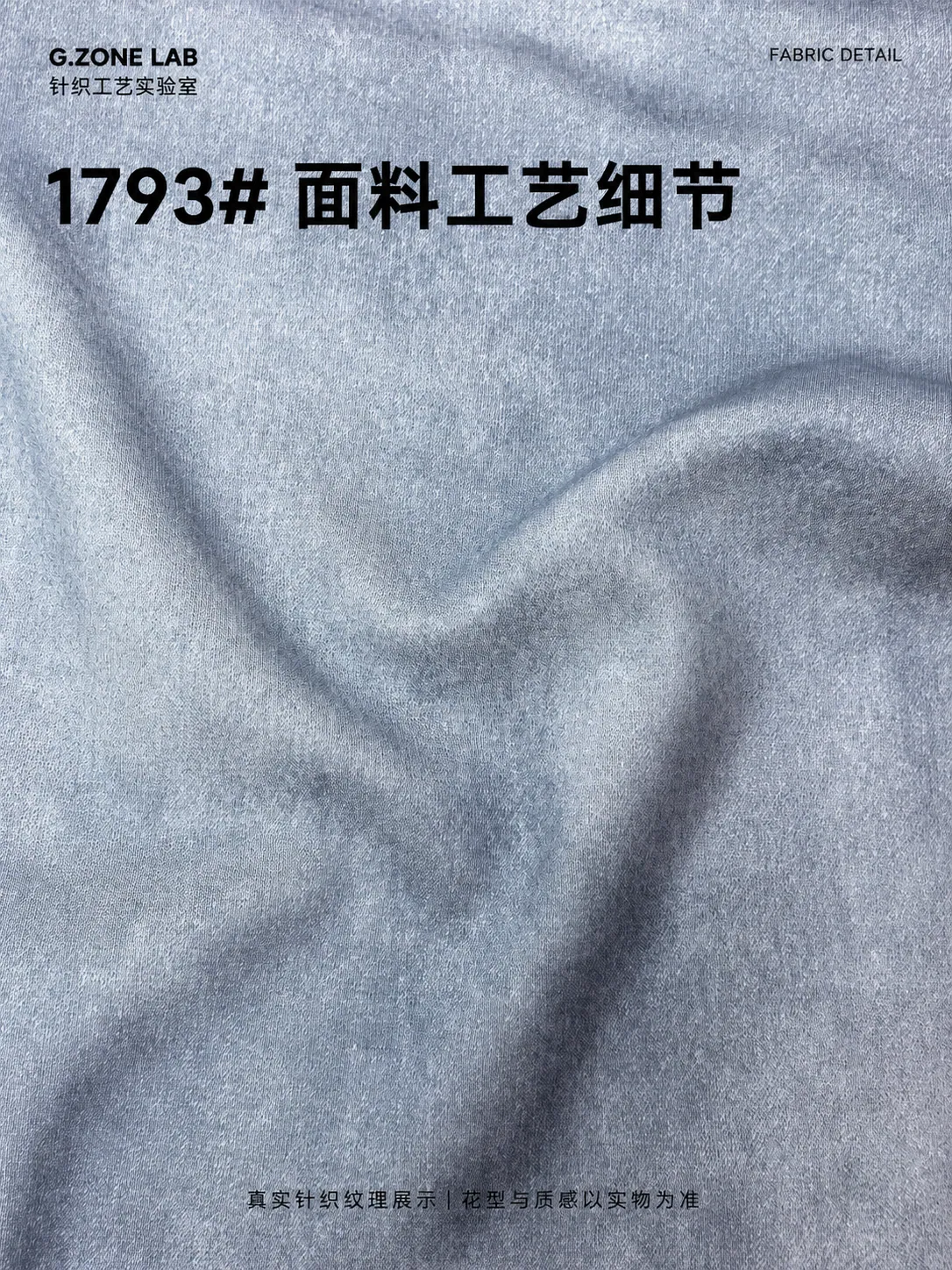 1793 迪卡棉 面料细节