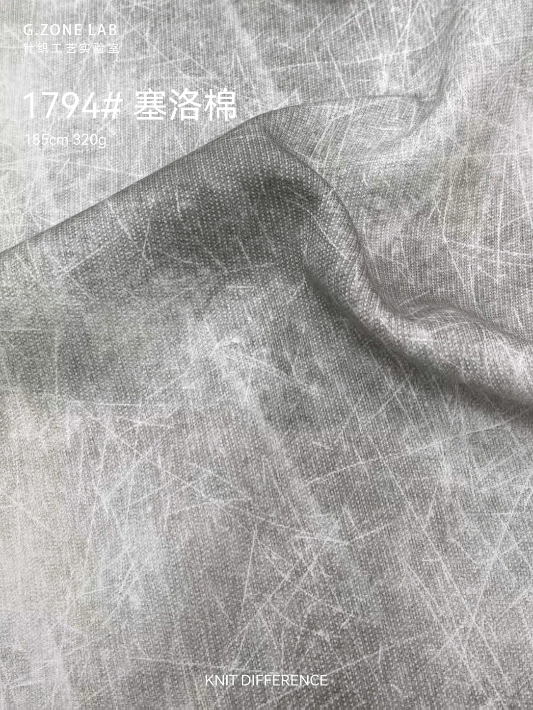 1794 塞洛棉 面料细节