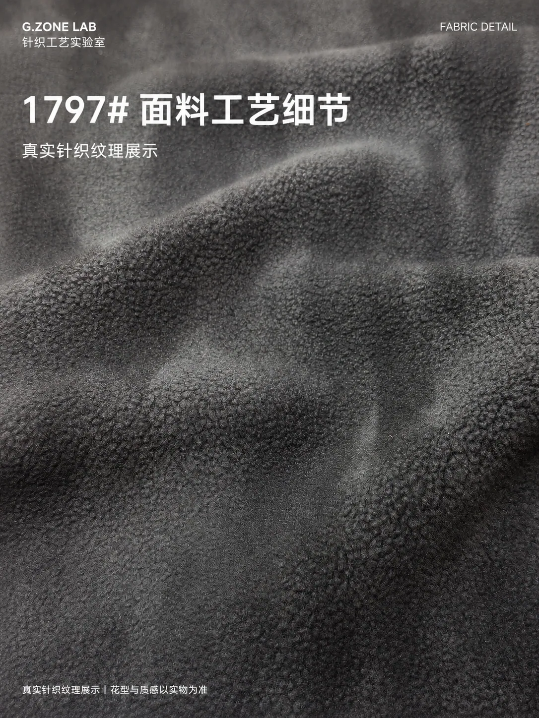 1797 迪奥绒 面料细节