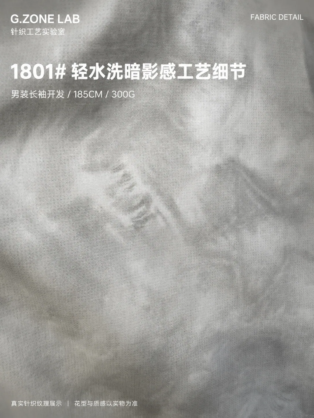 1801 云迪潮棉-02 面料细节
