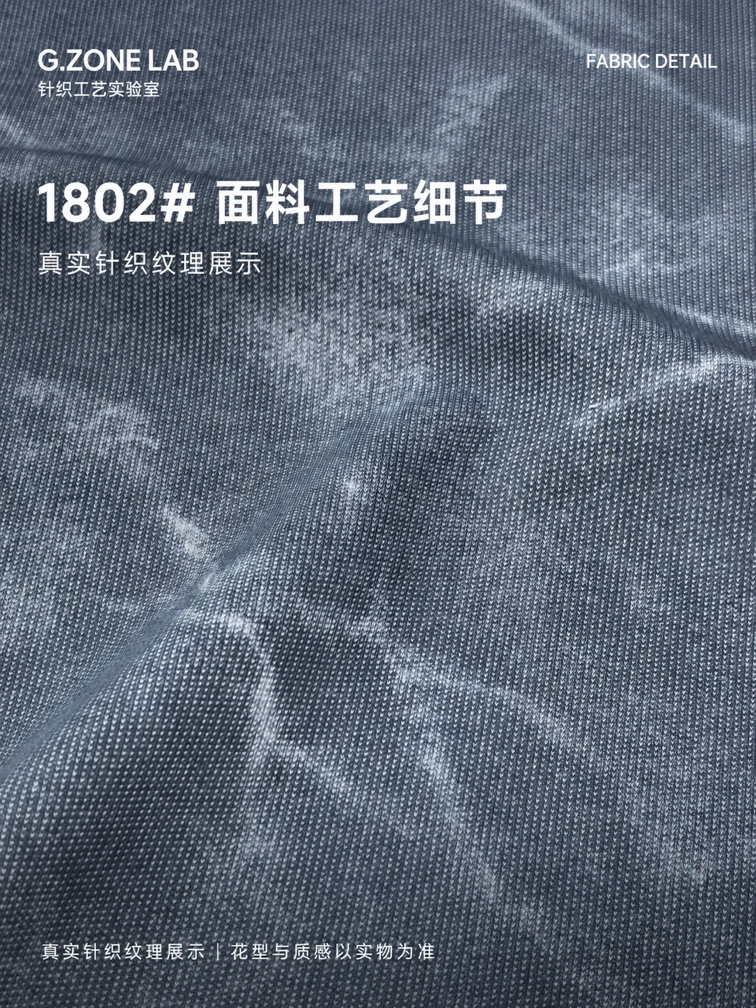 1802 星云棉 面料细节