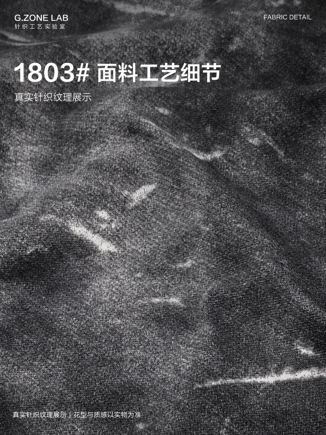1803 星岛潮棉 面料细节