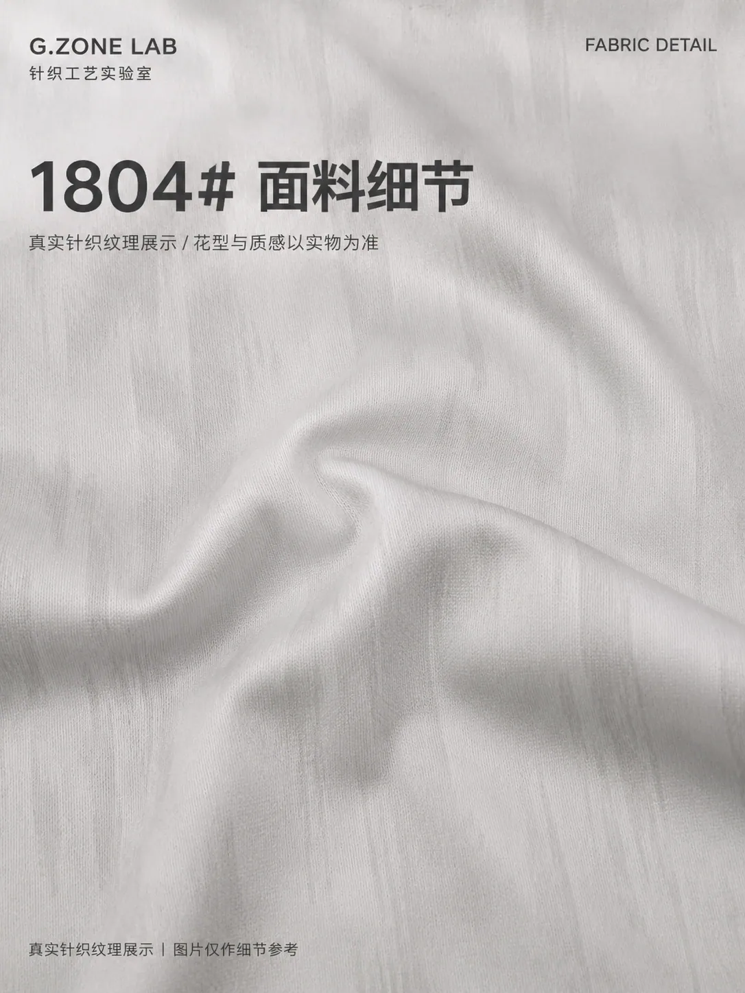 1804 曼森潮棉 面料细节