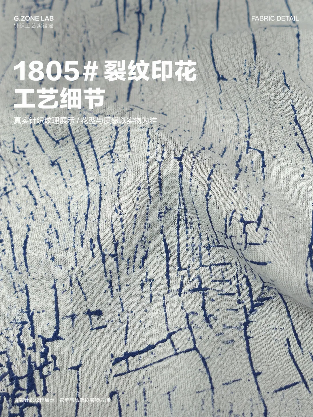 1805 静藤网绒 面料细节