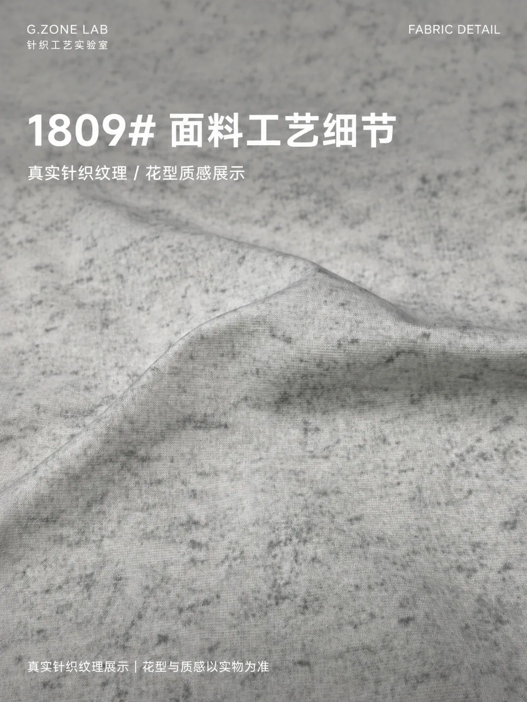 1809 古斯双面 面料细节