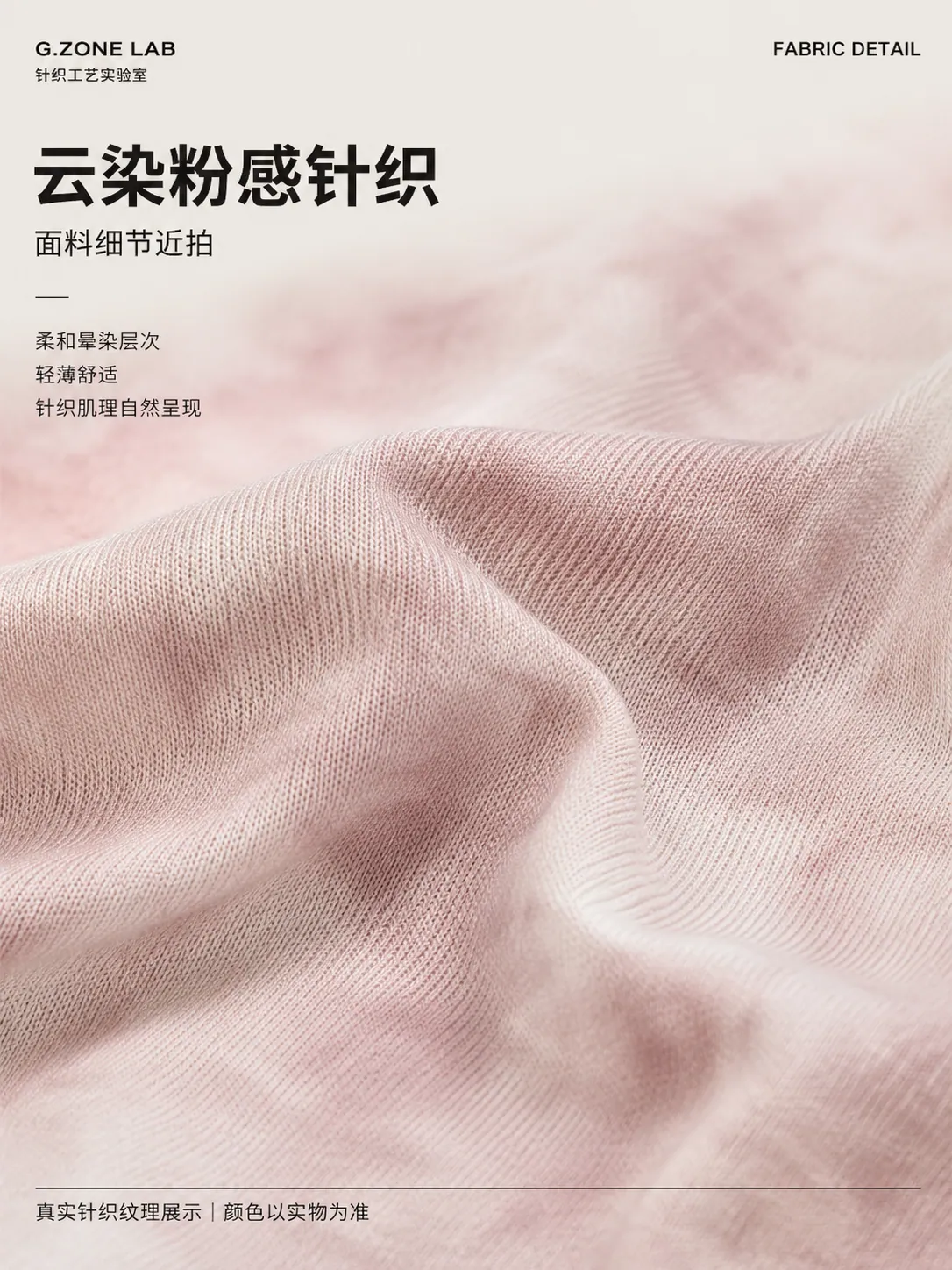 1812 丽丝棉沐染 面料细节