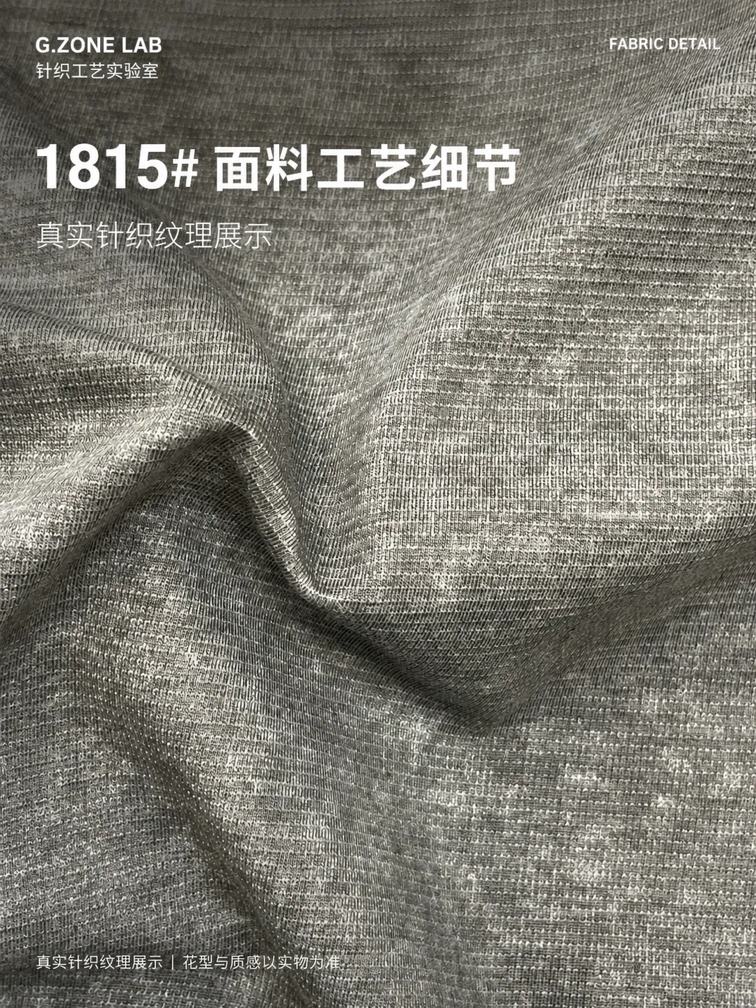 1815 塔塔棉-沐染 面料细节