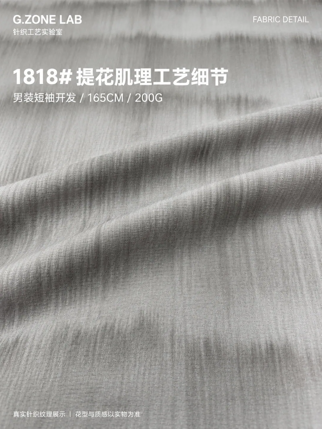 1818 泡泡棉 面料细节