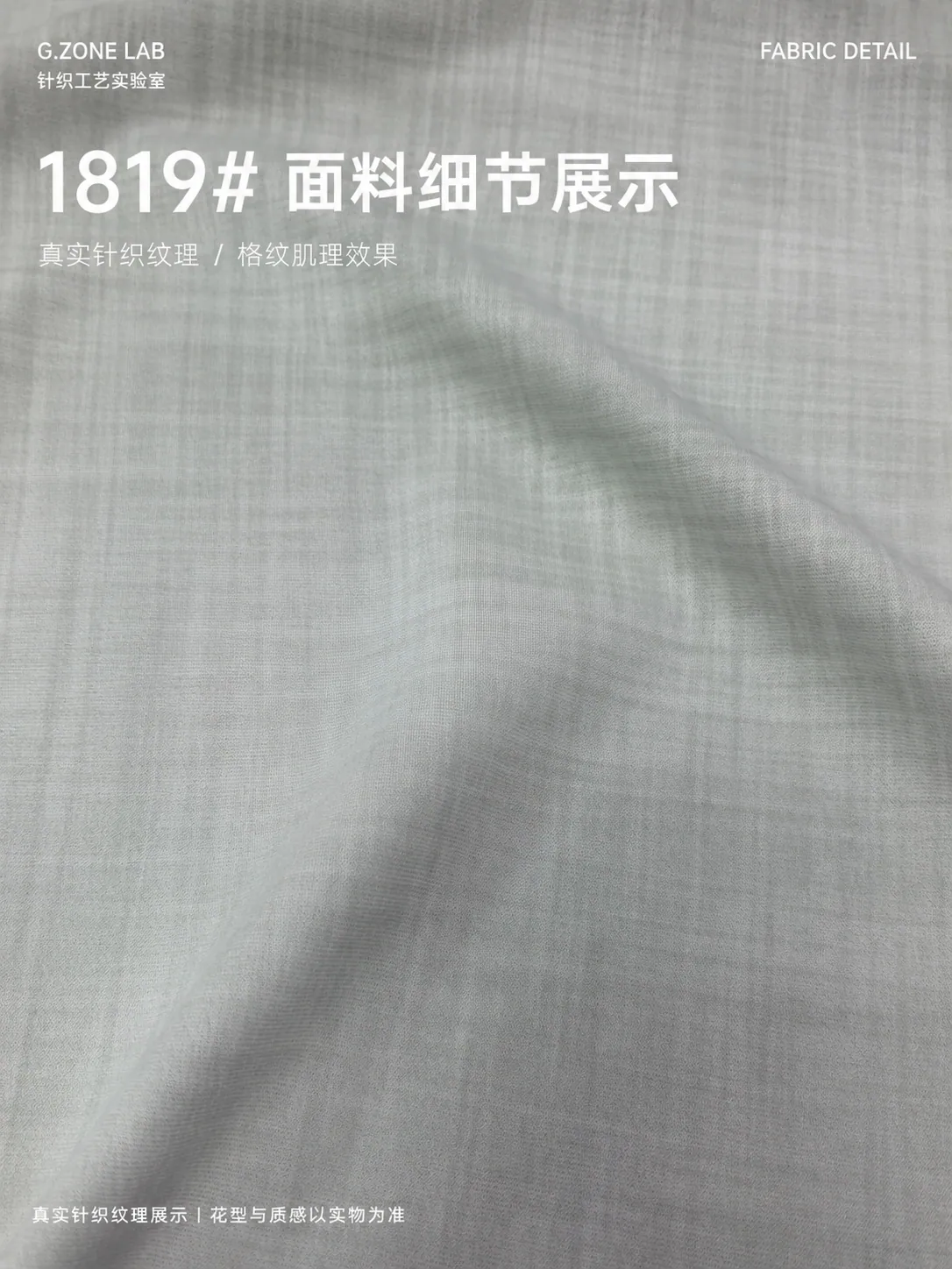 1819 巴黎竹节 面料细节