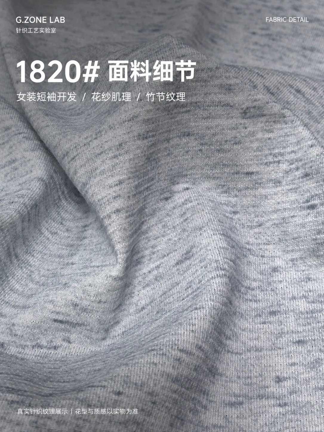 1820 塔塔棉 面料细节