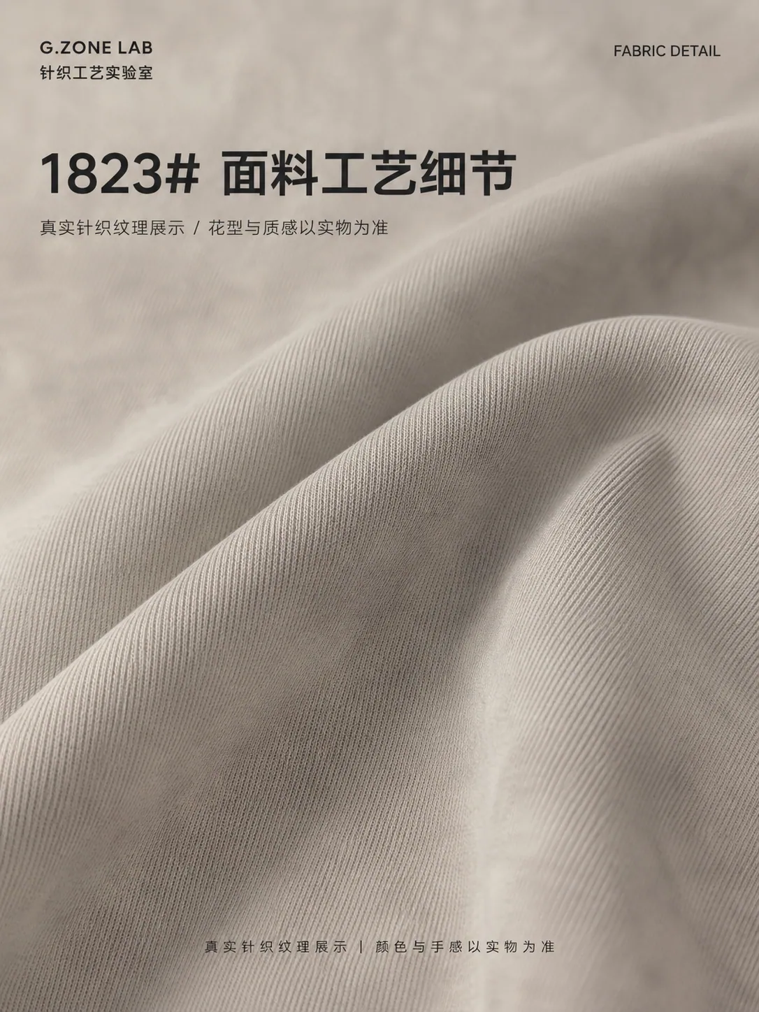 1823 丝绒棉-沐染 面料细节