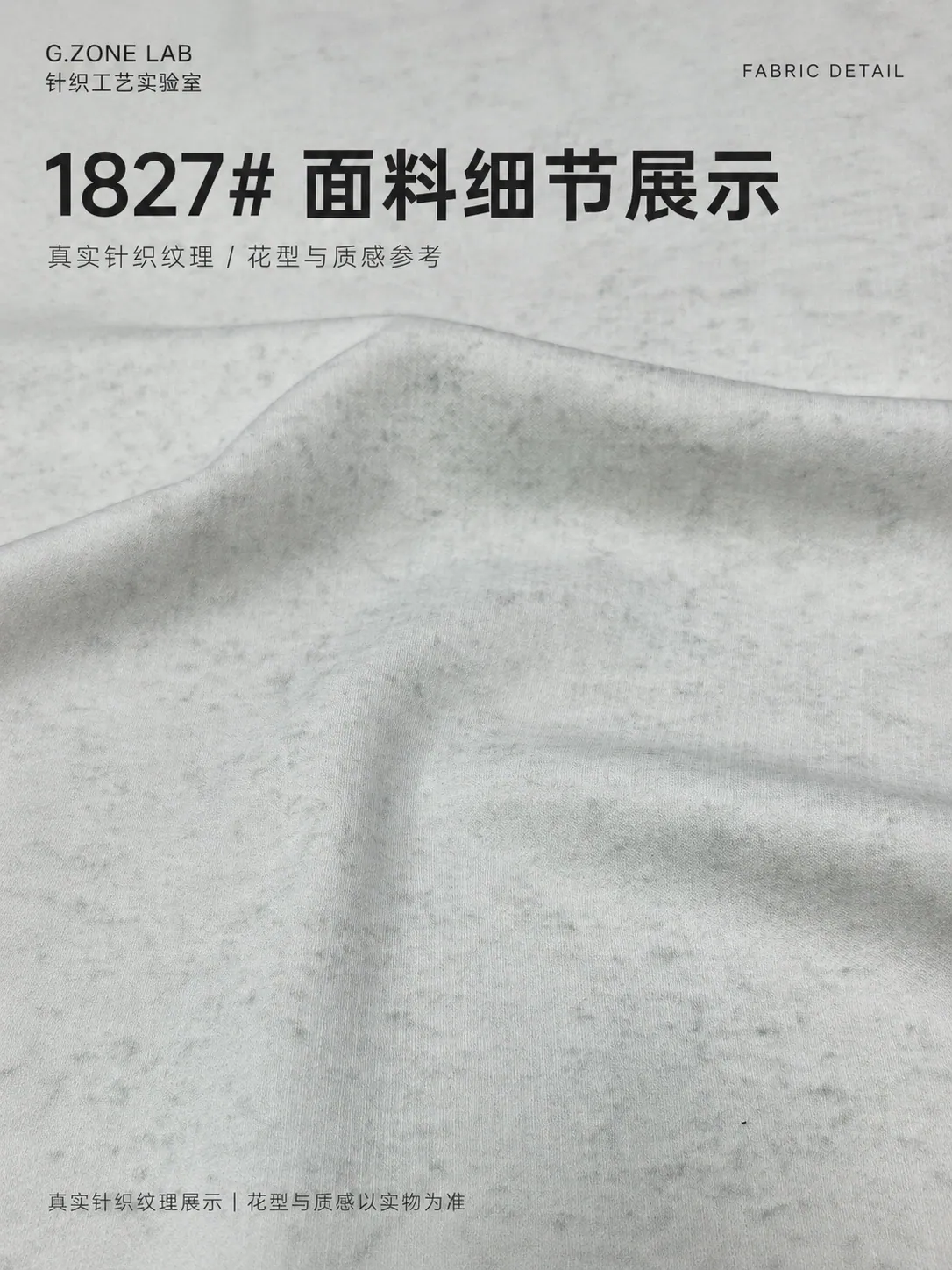 1827 阿尔法 面料细节