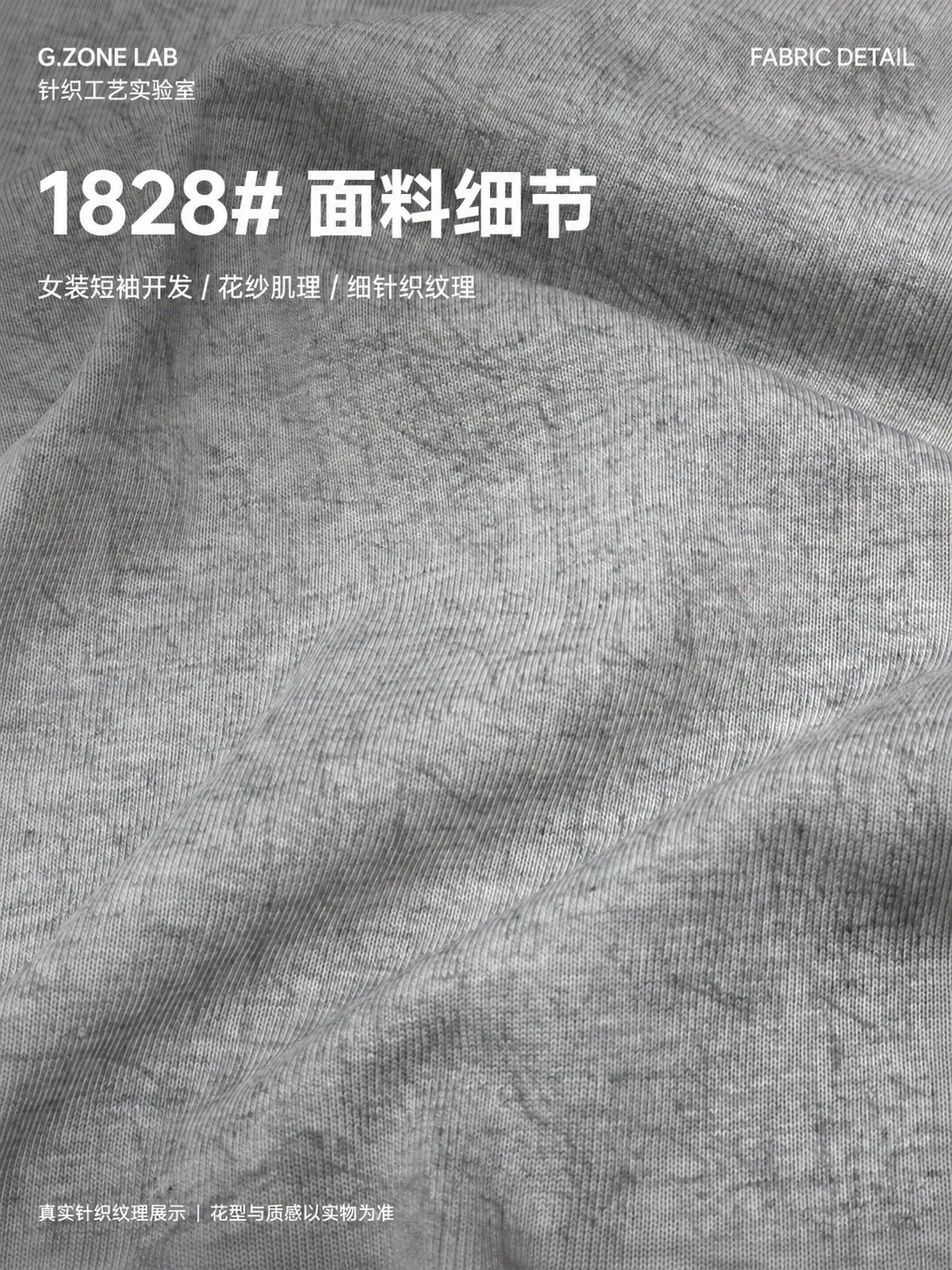 1828 炫彩平纹 面料细节