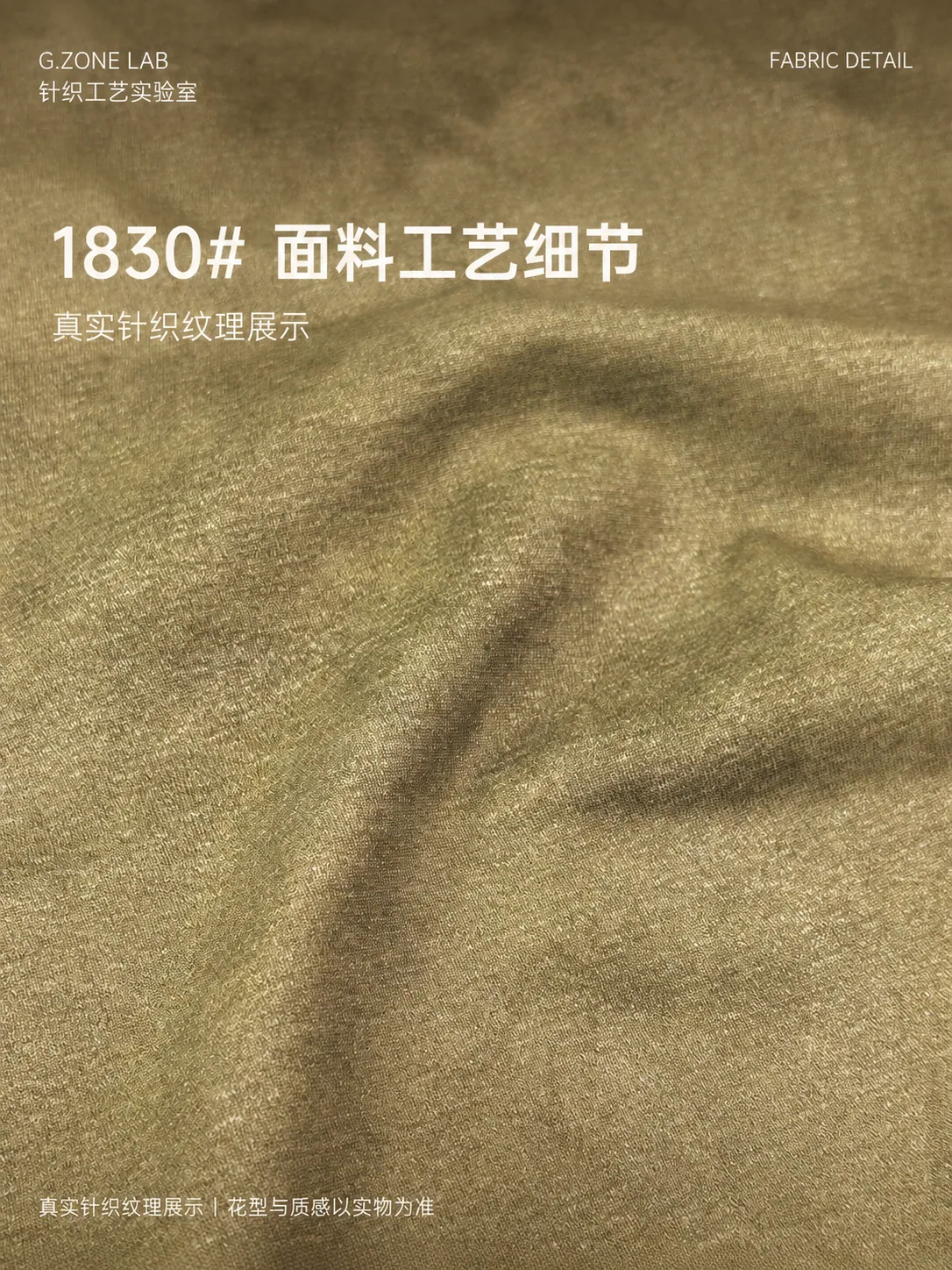 1830 轻氪棉 面料细节
