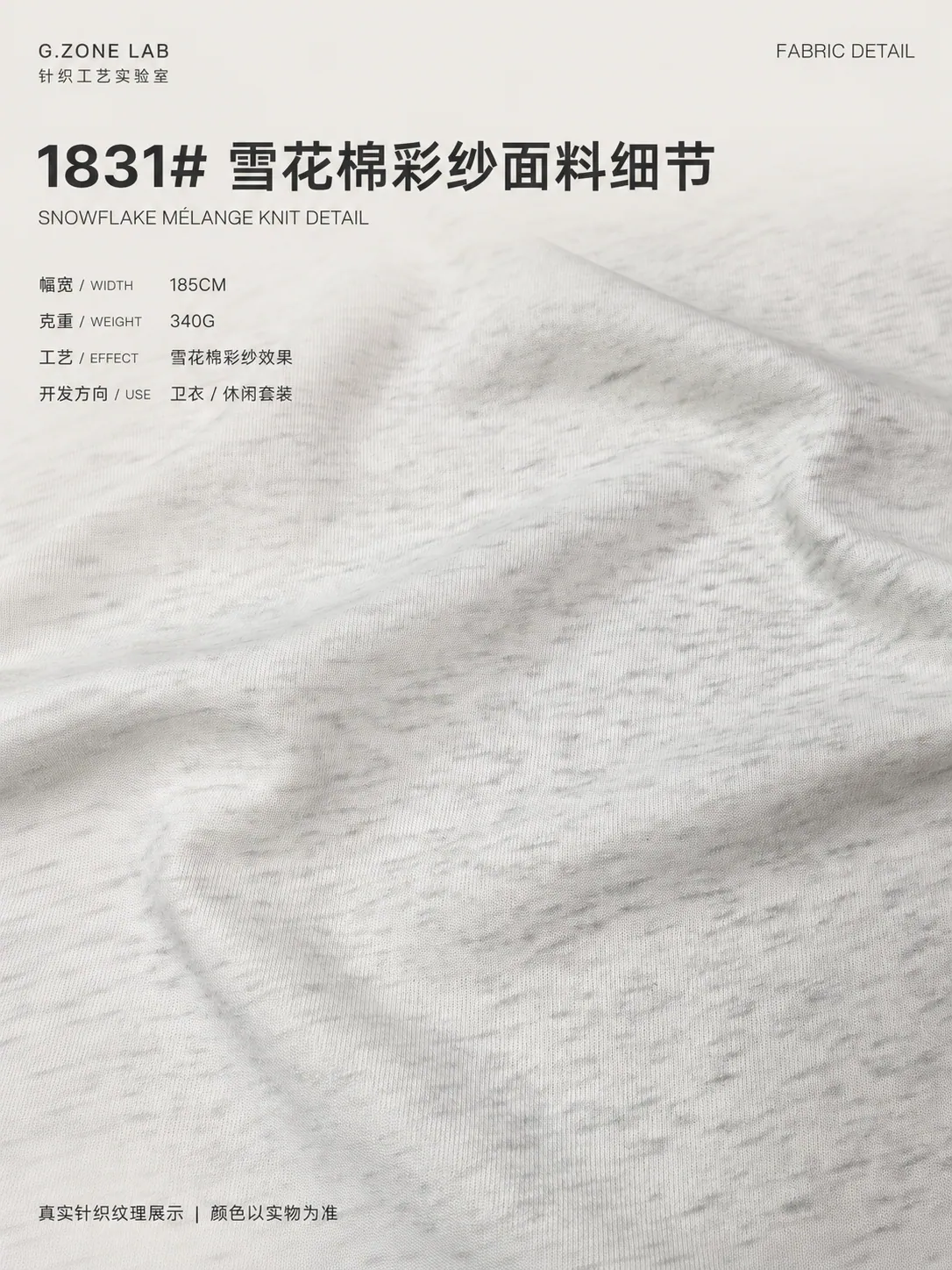 1831 博拉雪花棉 面料细节