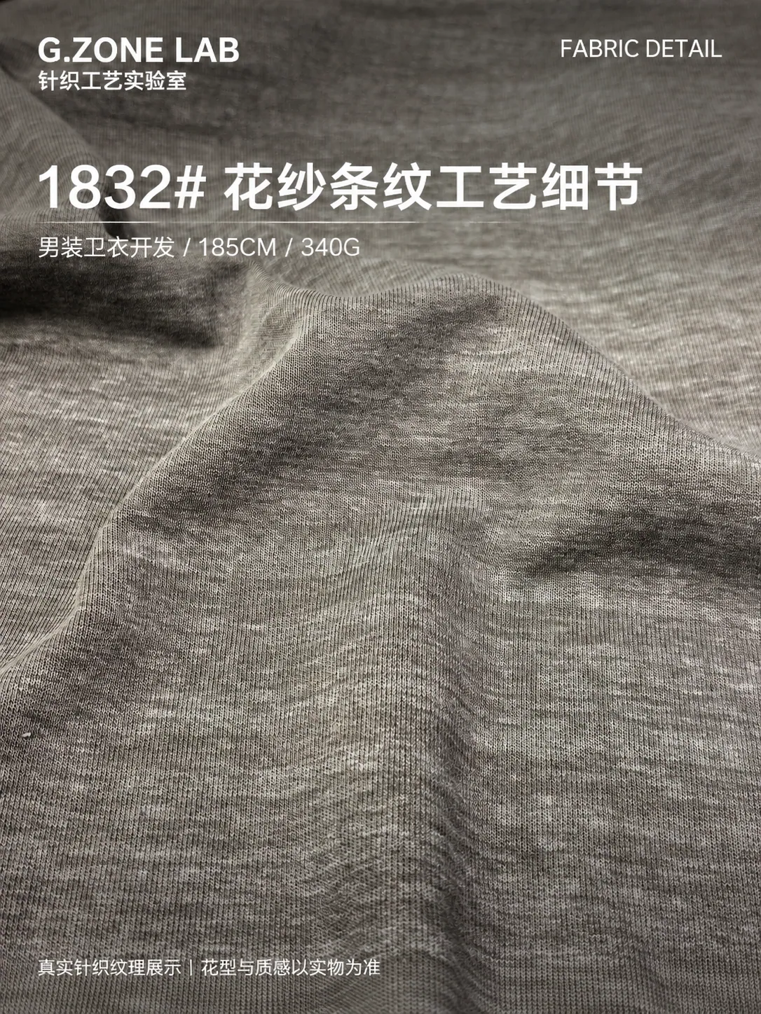 1832 优米节纹 面料细节