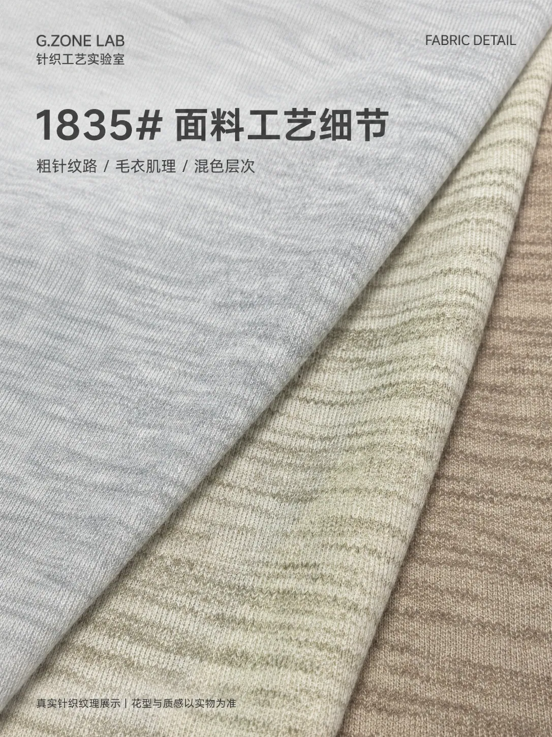 1835 岩纹肌理棉 面料细节