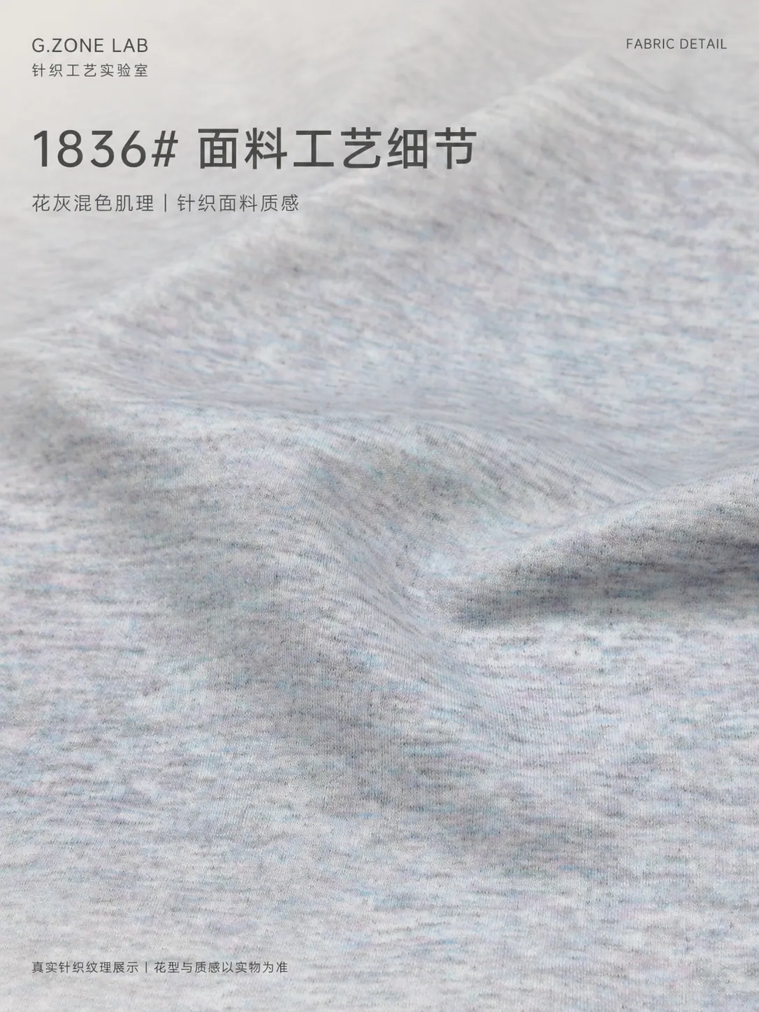 1836 米苏柔棉 面料细节