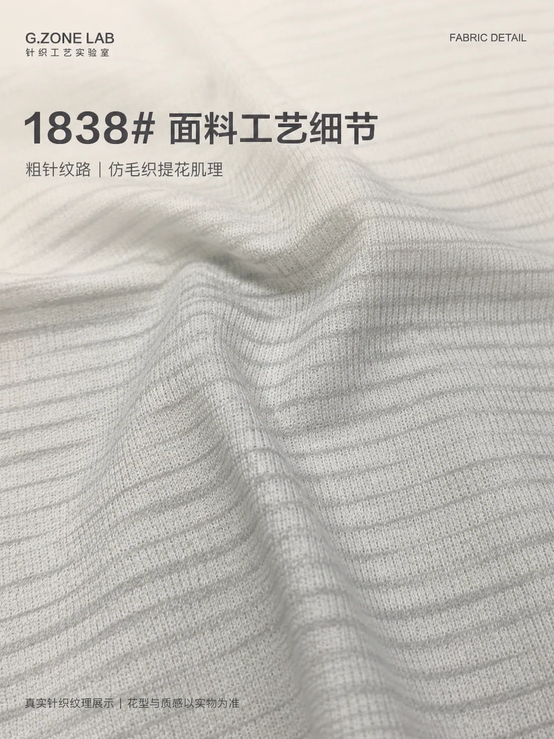 1838 雾砂肌理棉 面料细节