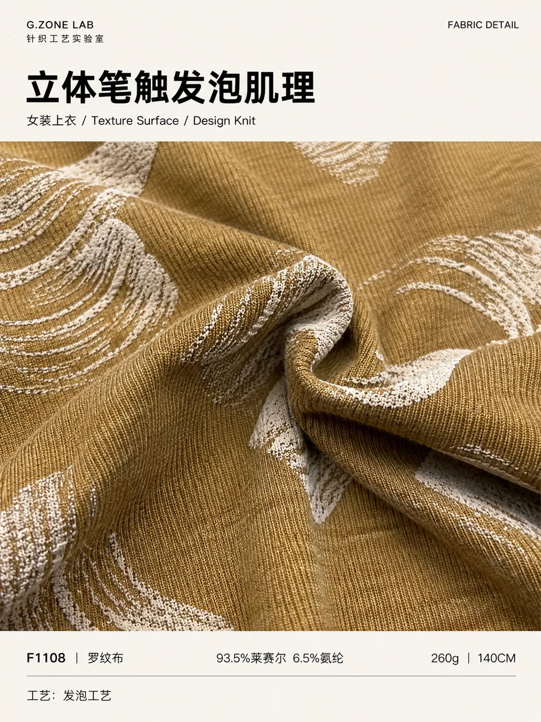 F1108 笔触泡泡 面料细节