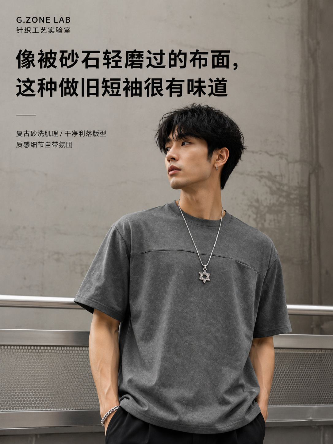1715# 废土潮棉-砂石 成衣效果