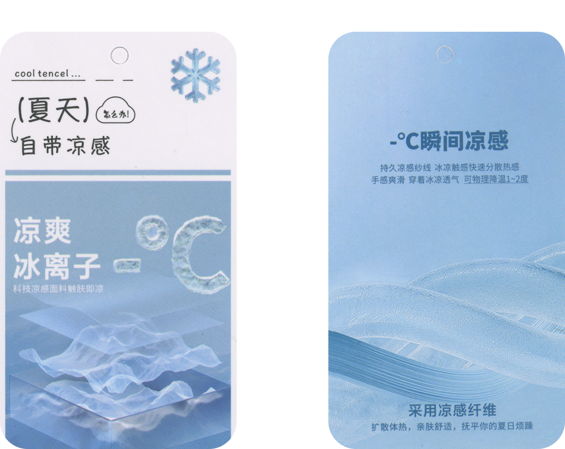 凉感功能吊牌图片