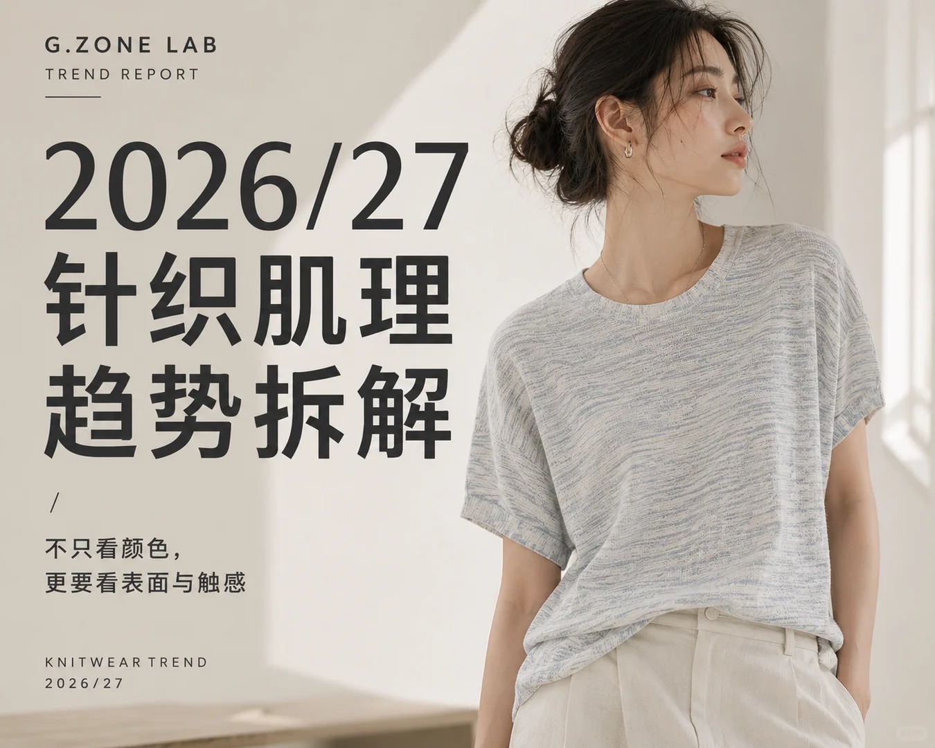 针织肌理趋势图 1