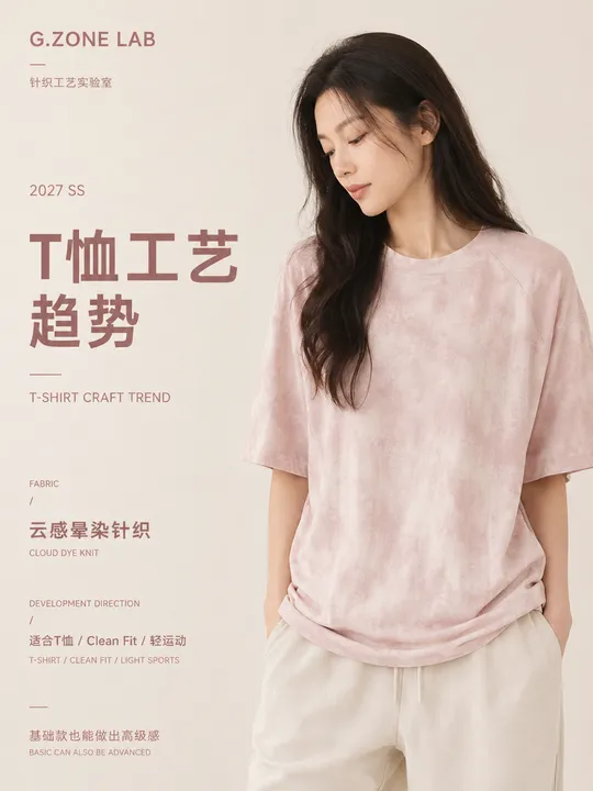 1812 丽丝棉沐染 成衣效果