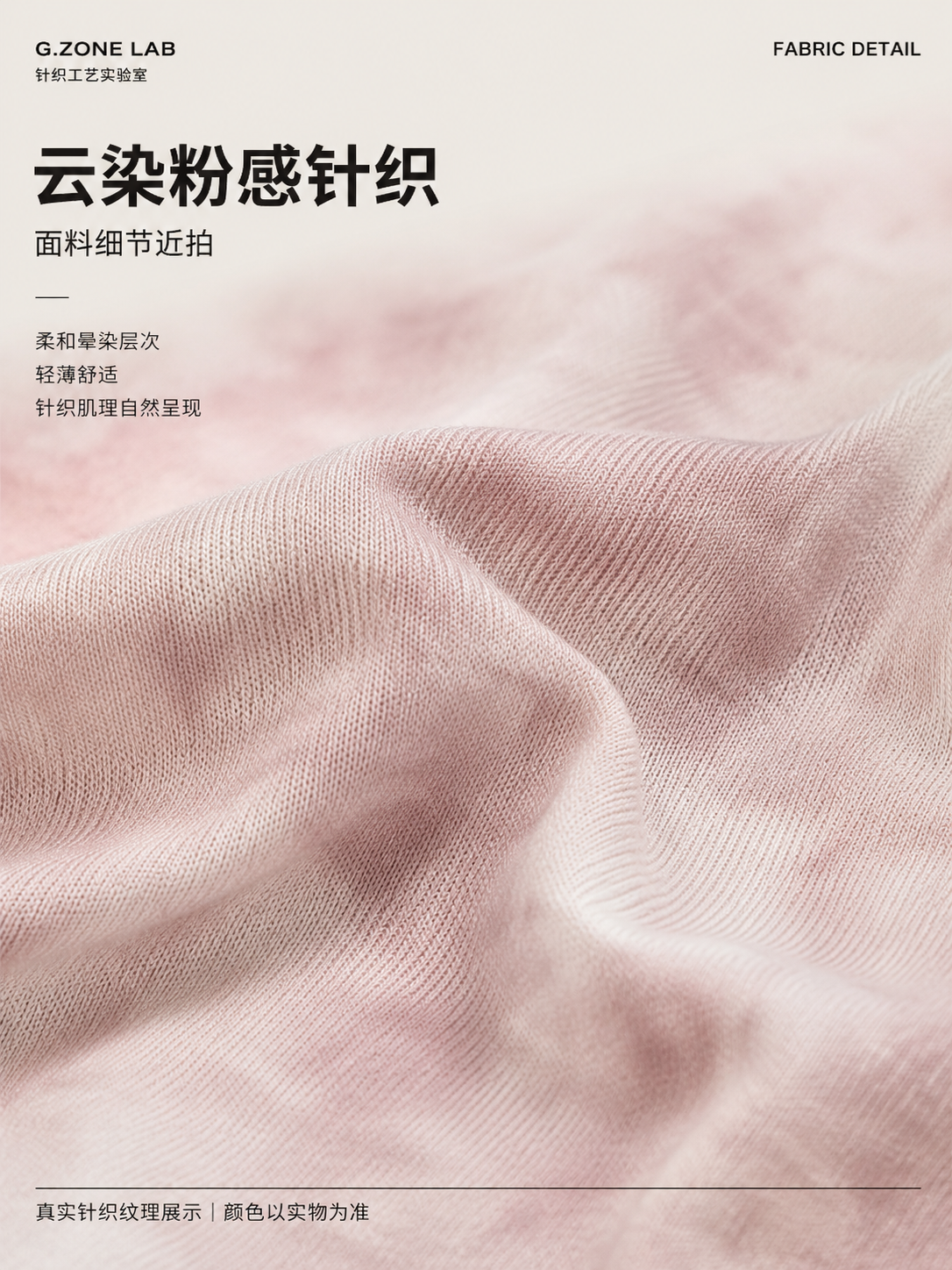 1812 丽丝棉沐染 面料细节