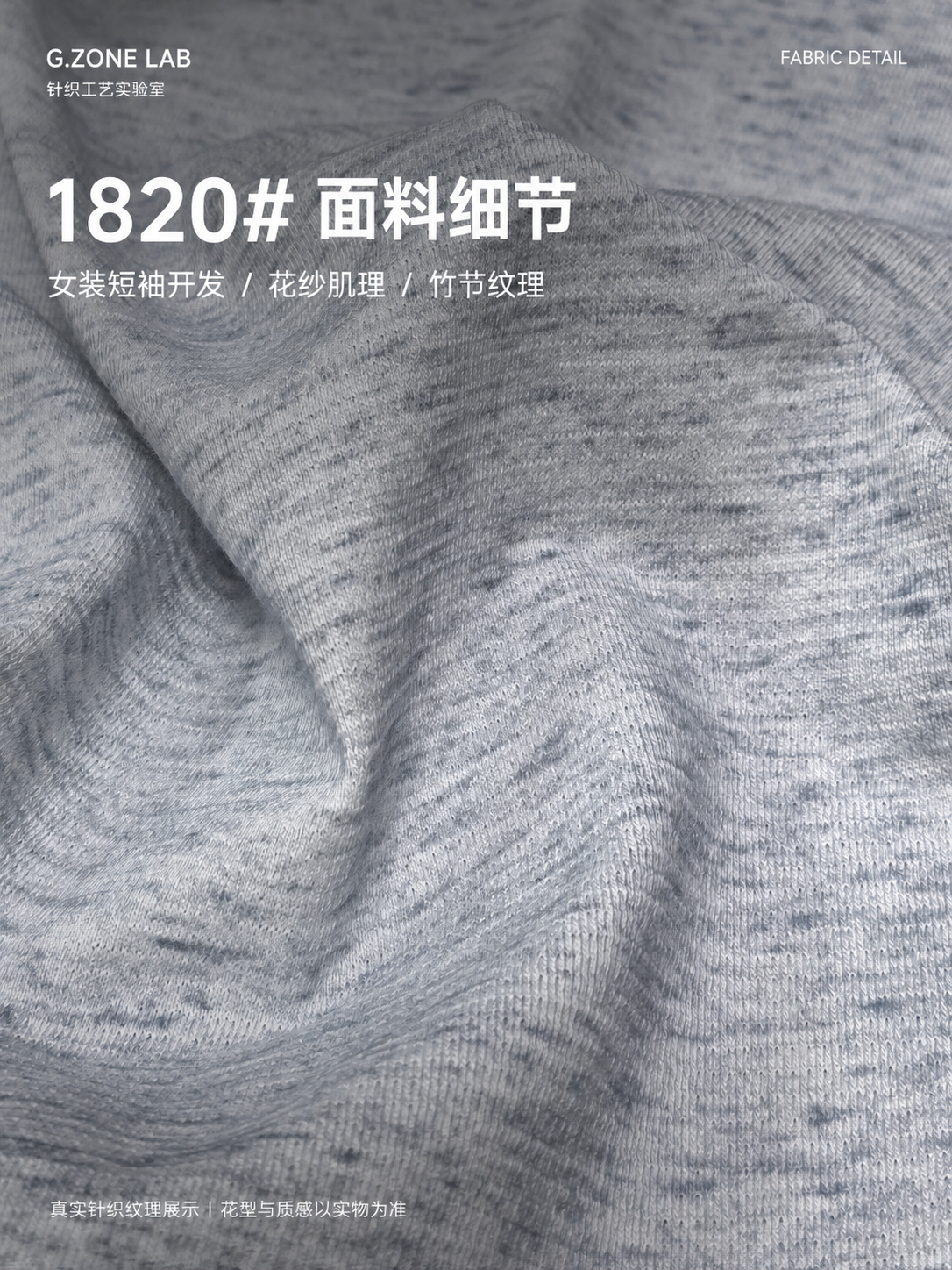 1820 塔塔棉 面料细节