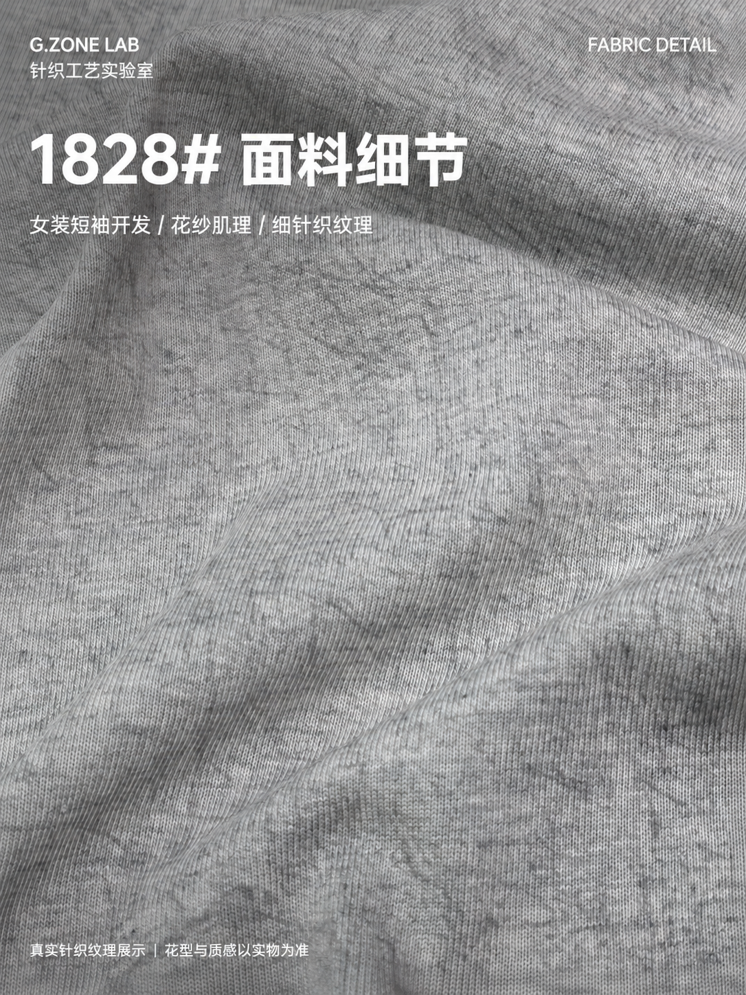 1828 炫彩平纹 面料细节