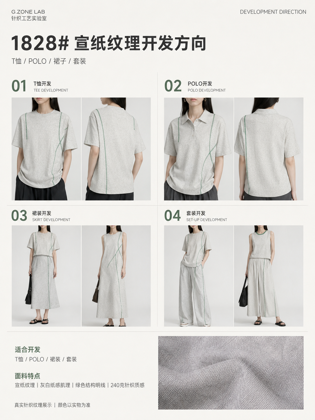 炫彩平纹 开发方向与样衣效果 1